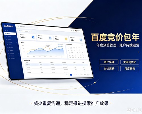 普陀区百度竞价包年
